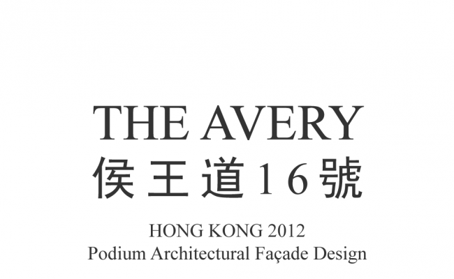 kal2012-05_the-avery_podium-architectural-Facade-Design